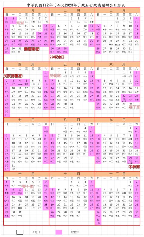 日歷2023|2023行事曆、112年國定連續假日